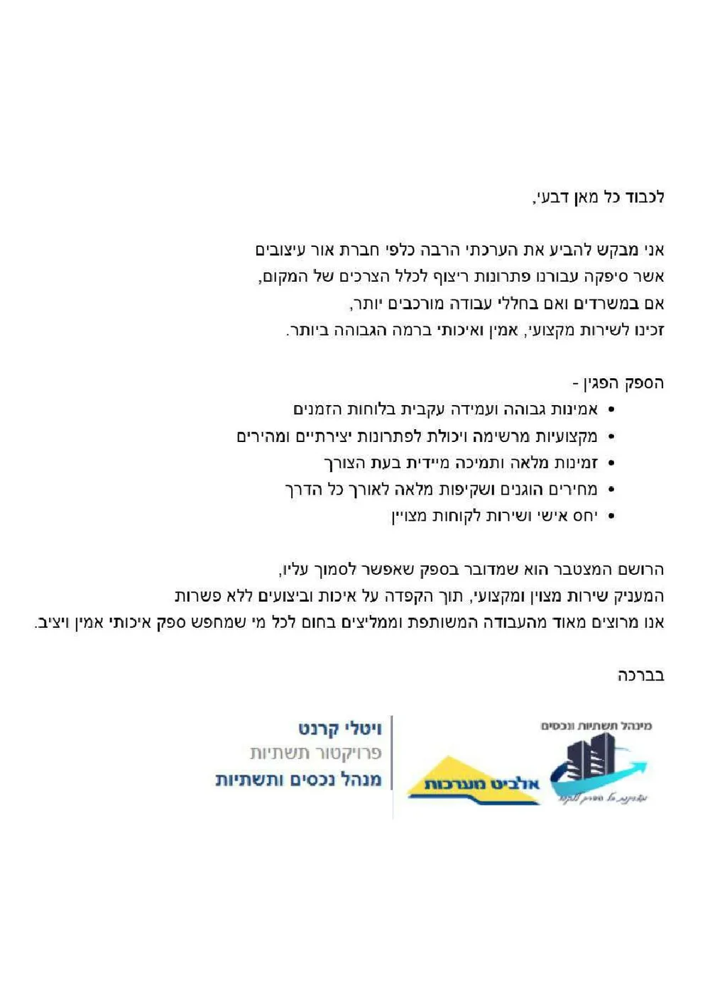 מכתב המלצה חתום מאלביט מערכות